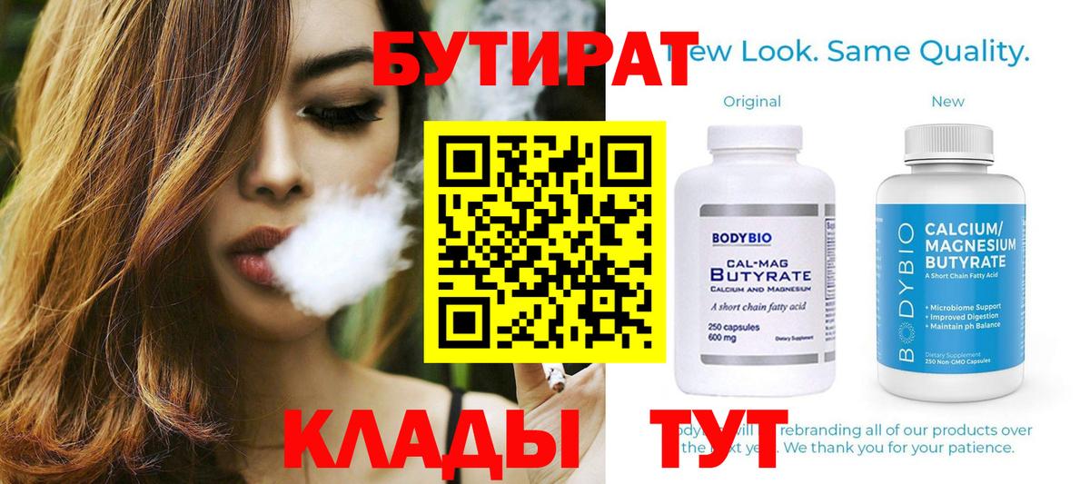БУТИРАТ оксана  Вход с VPN  Рязань 