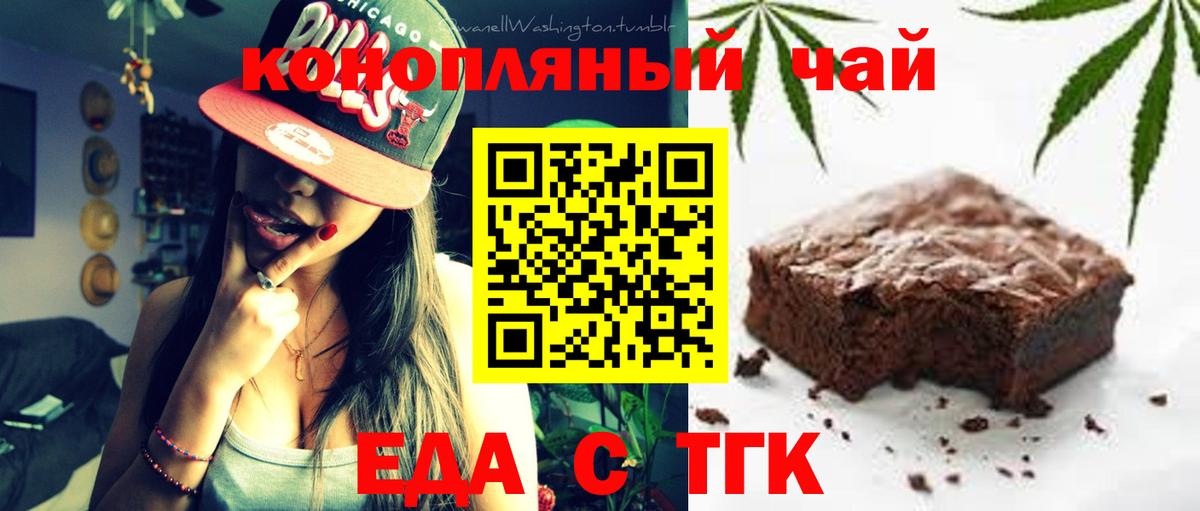 Еда ТГК конопля  Вход с VPN  Рязань 