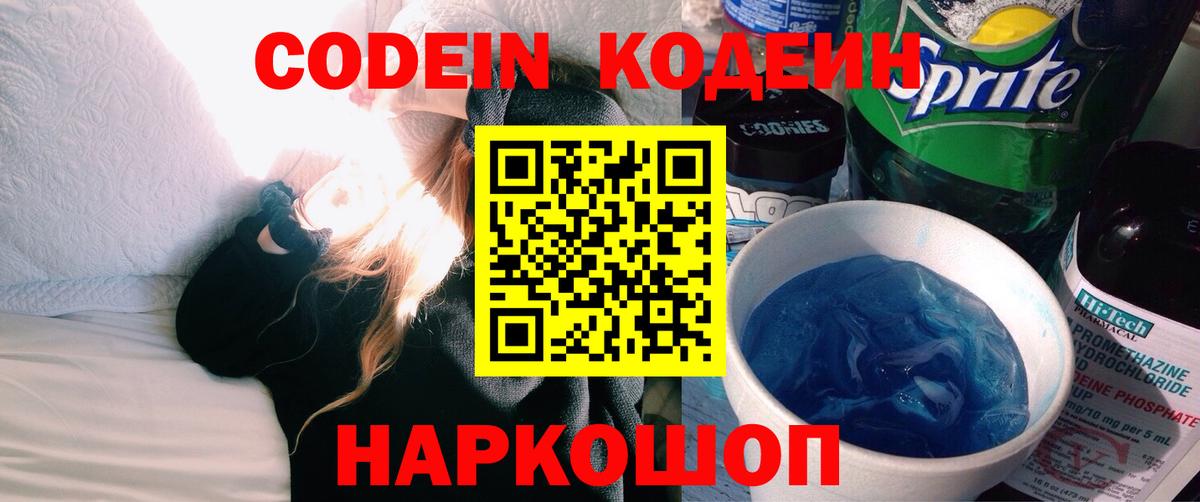 Кодеиновый сироп Lean напиток Lean (лин) Рязань