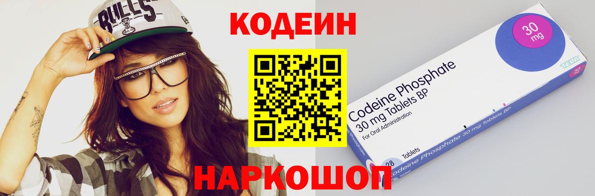Рязань  Кодеиновый сироп Lean Purple Drank  Вход с VPN  Кодеин напиток Lean (лин) 