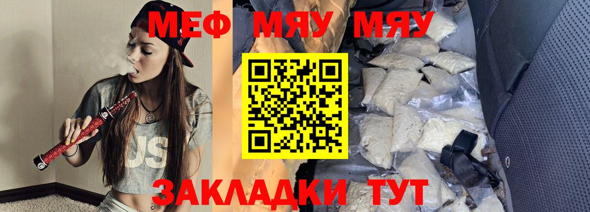 Меф мяу мяу мука Рязань